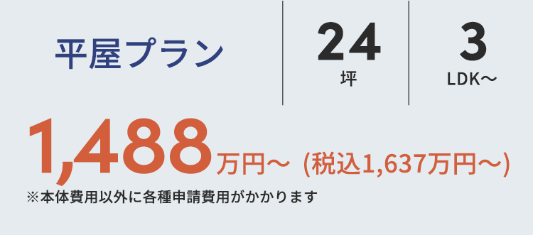 エリア最大規模の住宅展示場
